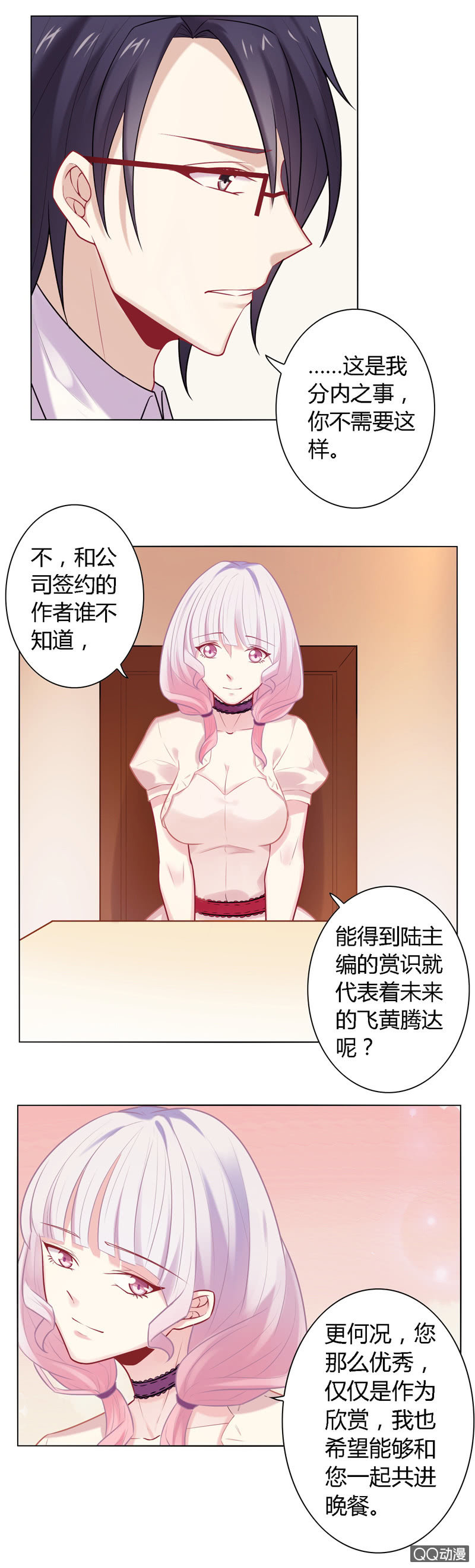 陆主编的选择-第36话