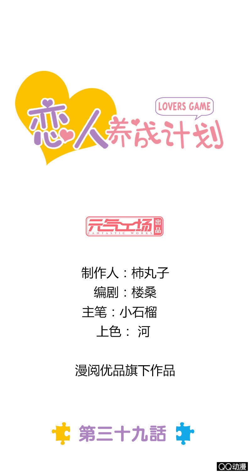 洛洛 我喜欢你！-第40话