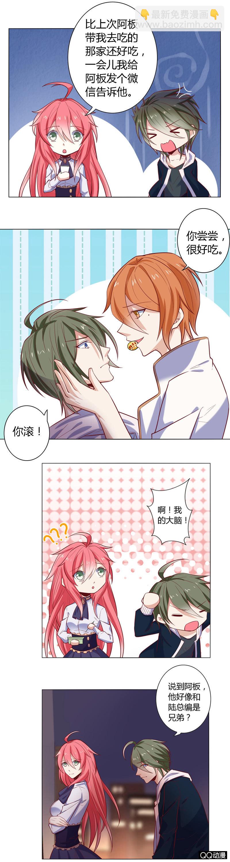 洛洛 我喜欢你！-第40话