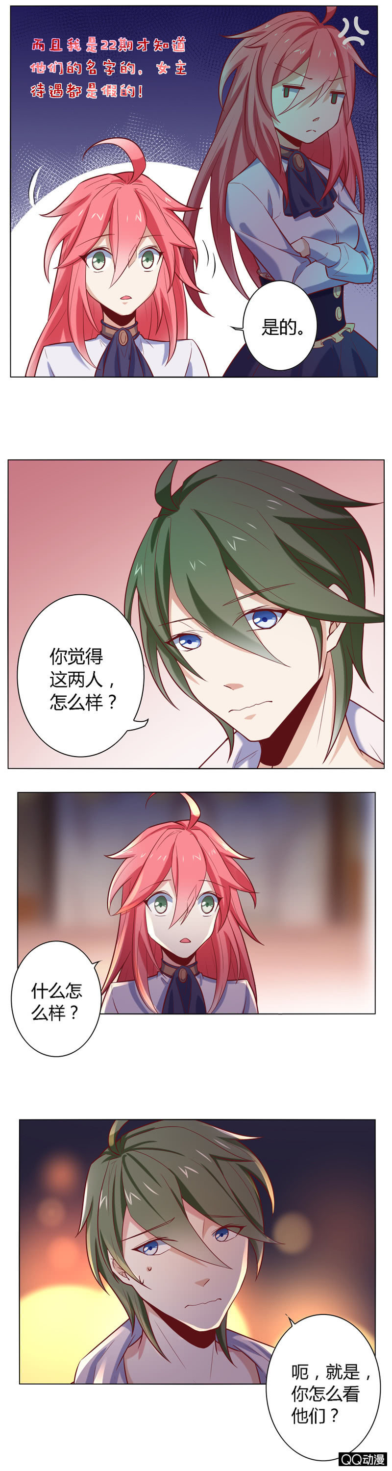 洛洛 我喜欢你！-第40话