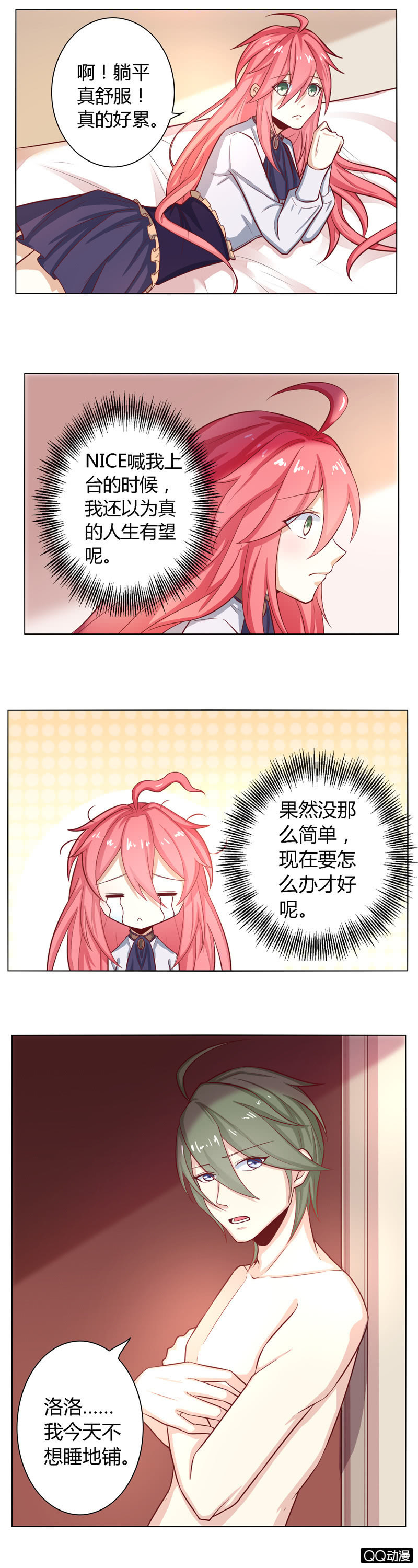 洛洛 我喜欢你！-第40话