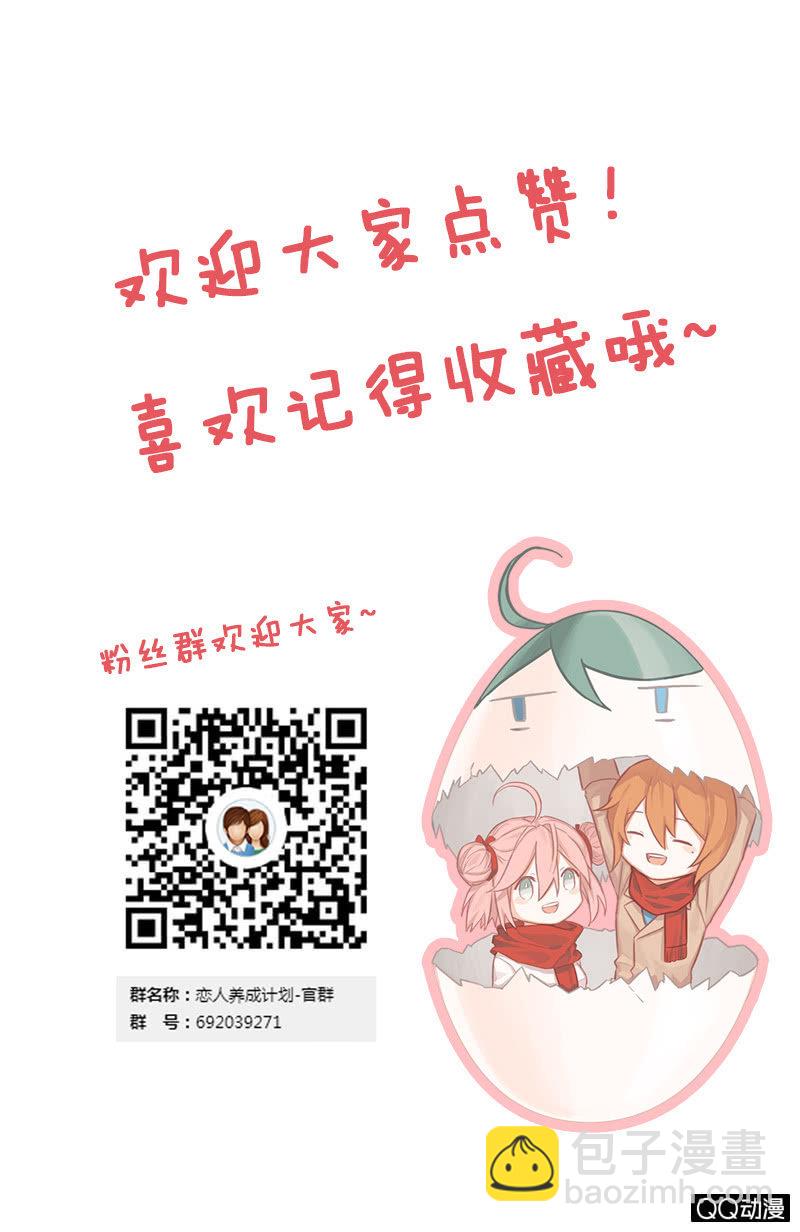 洛洛 我喜欢你！-第40话