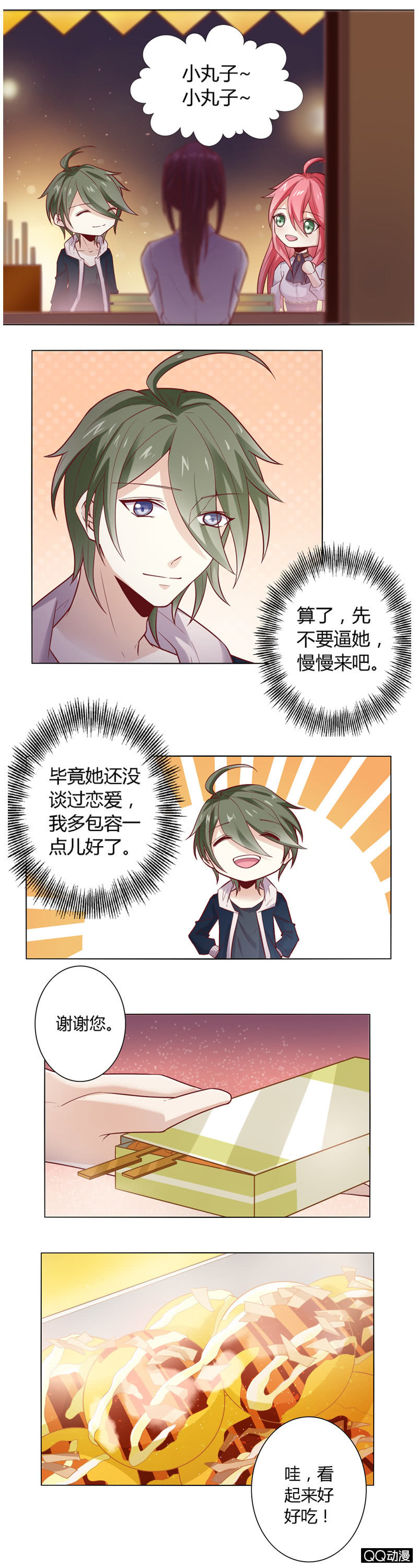 洛洛 我喜欢你！-第40话