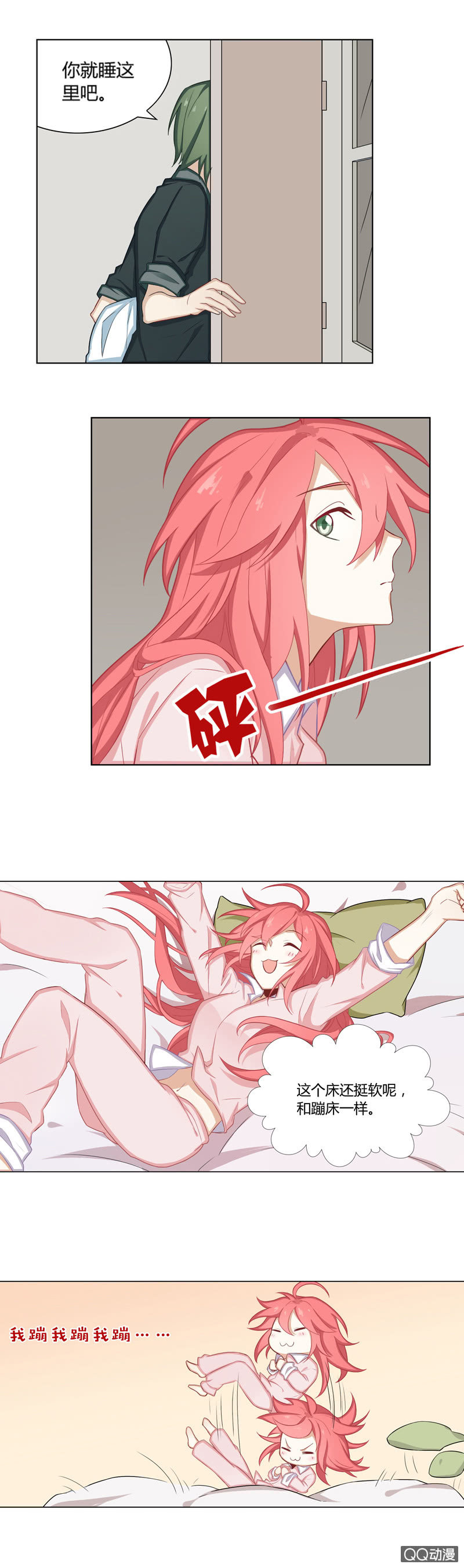 我要和你一起睡-第6话