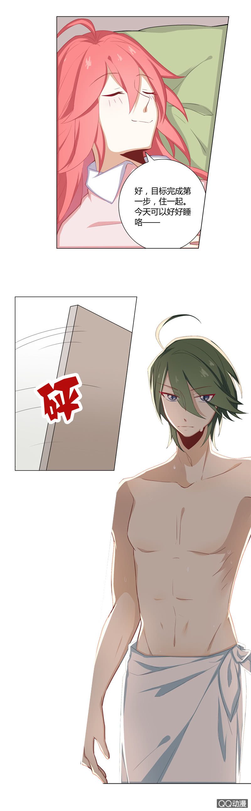 我要和你一起睡-第6话