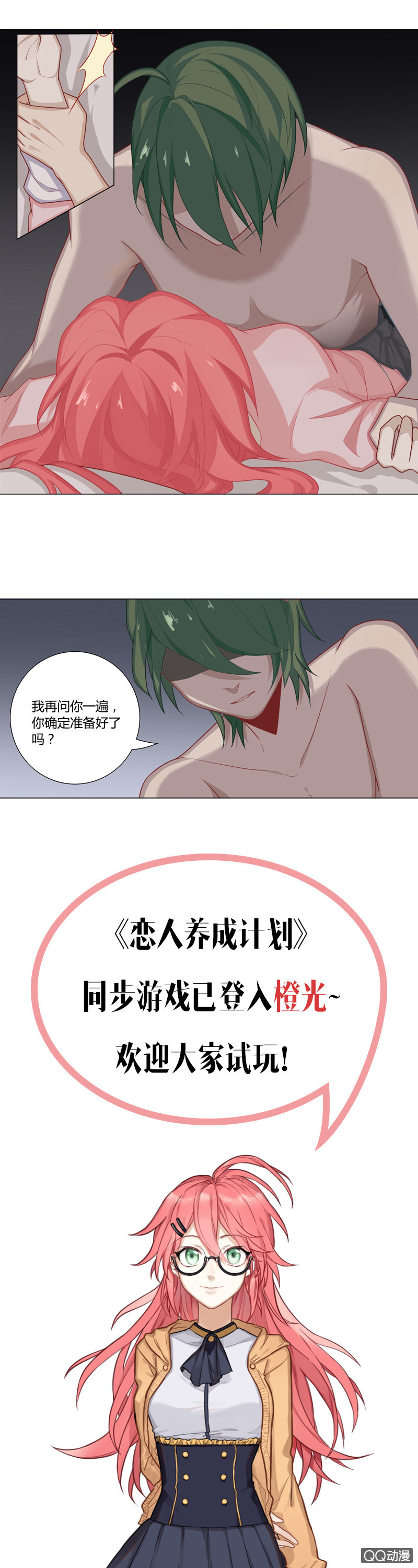 我要和你一起睡-第6话