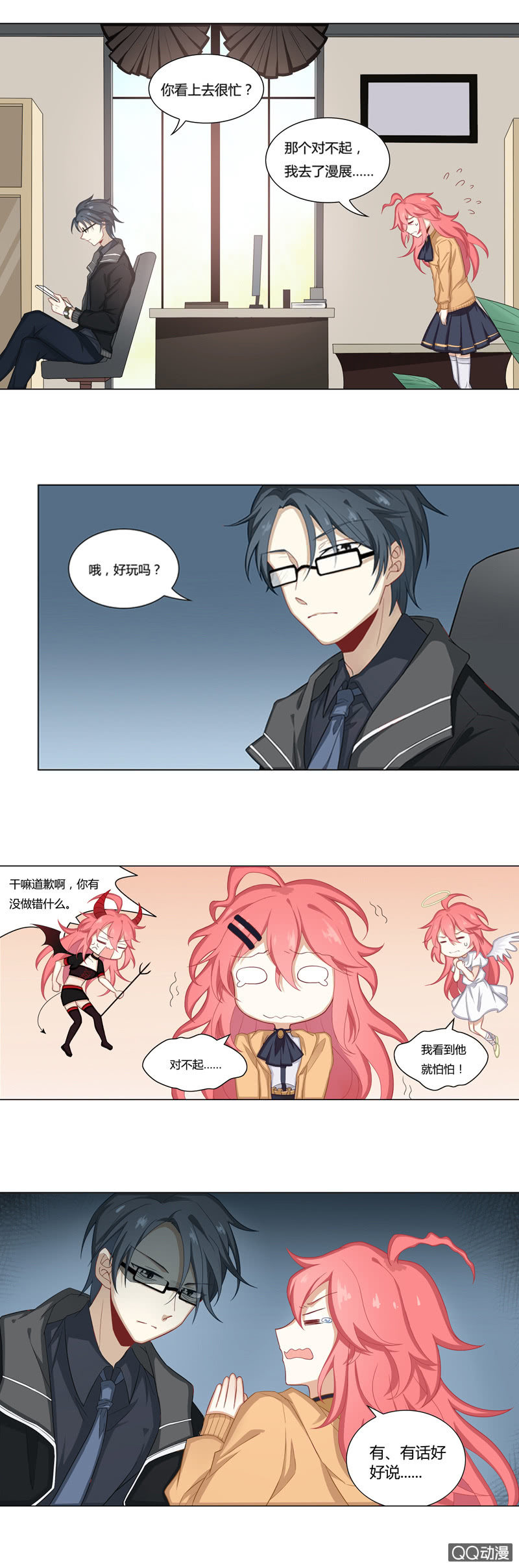 我要和你一起睡-第6话