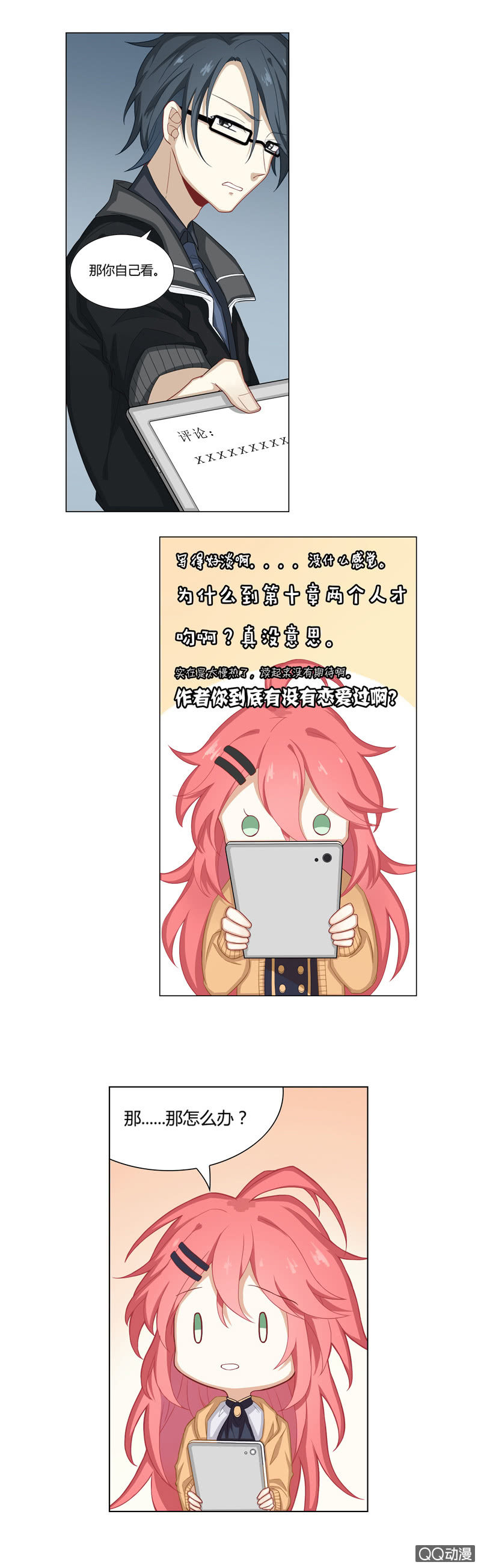 我要和你一起睡-第6话