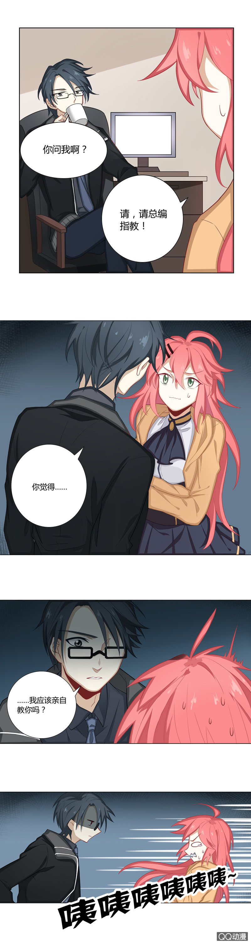 我要和你一起睡-第6话