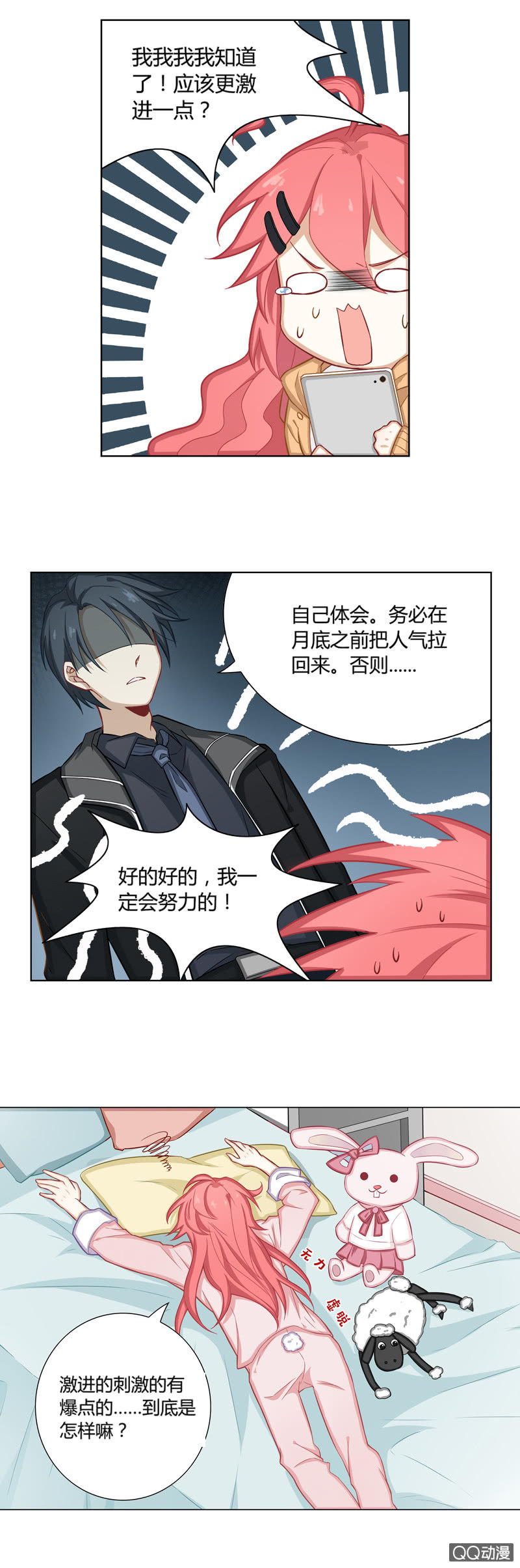 我要和你一起睡-第6话