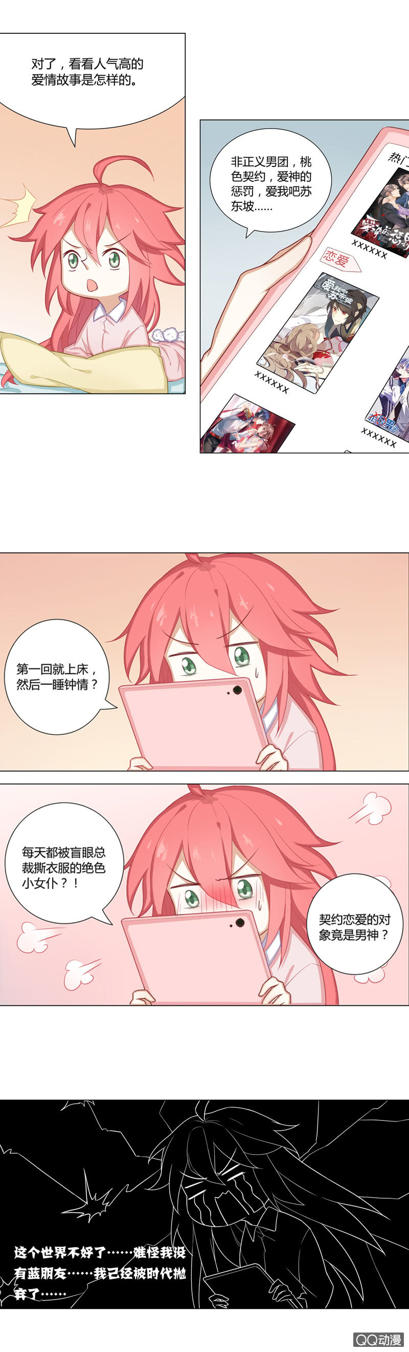 我要和你一起睡-第6话