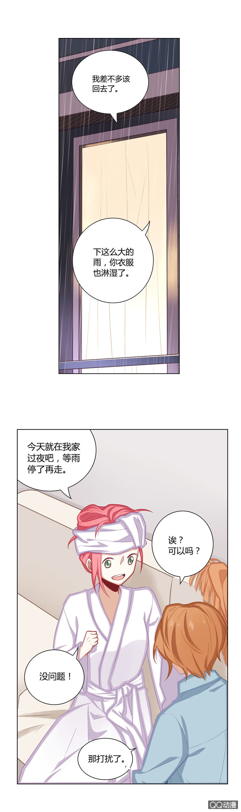 我要跟你一起住-第8话