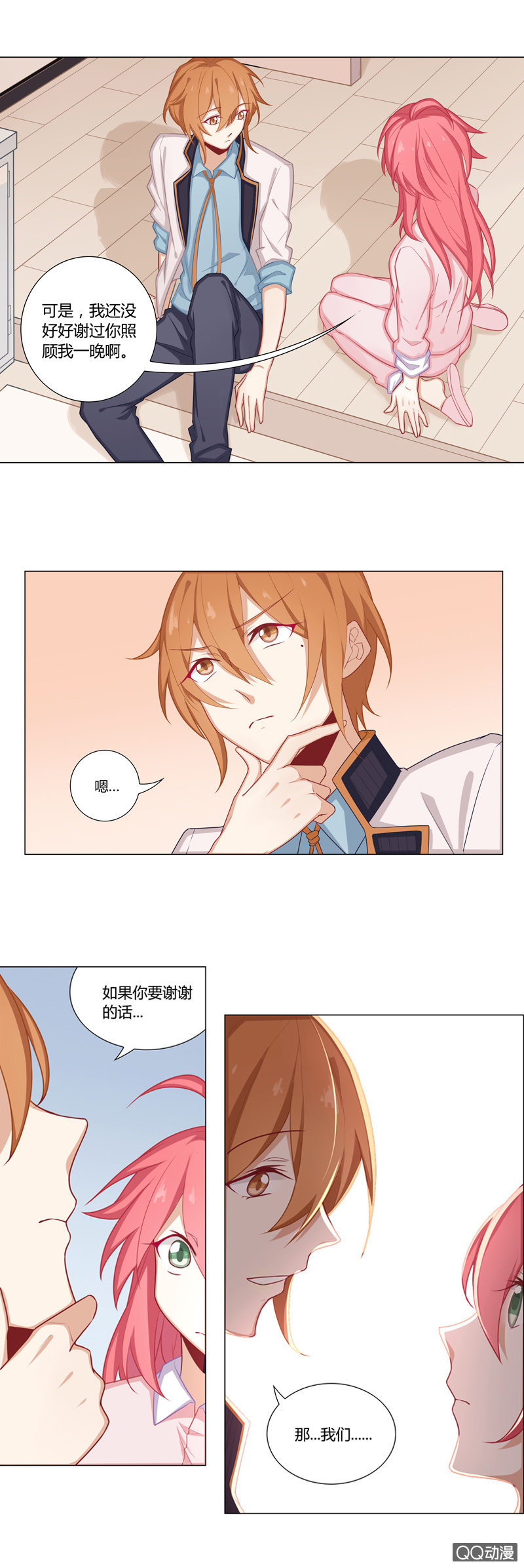 我要跟你一起住-第8话