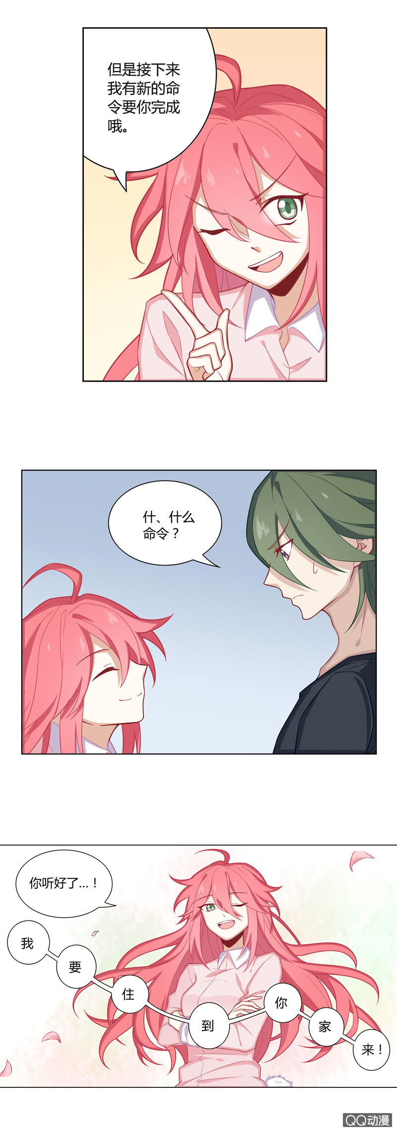 我要跟你一起住-第8话