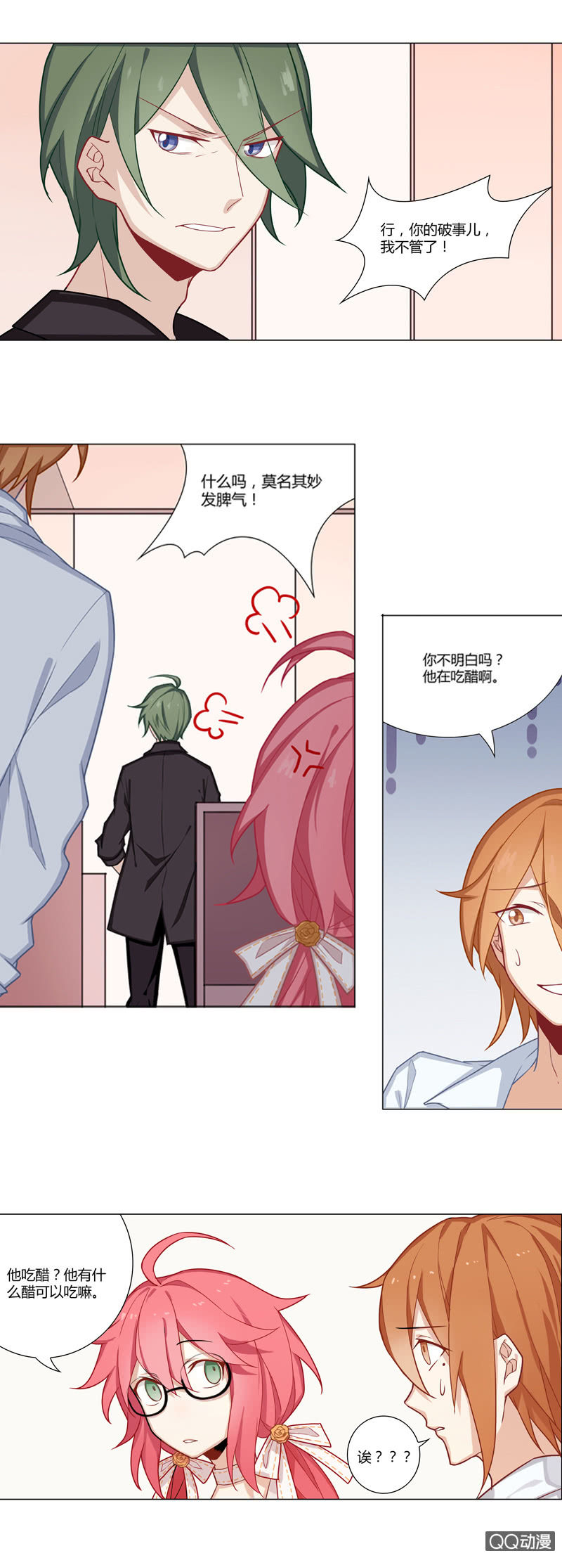 我们结婚吧-第10话