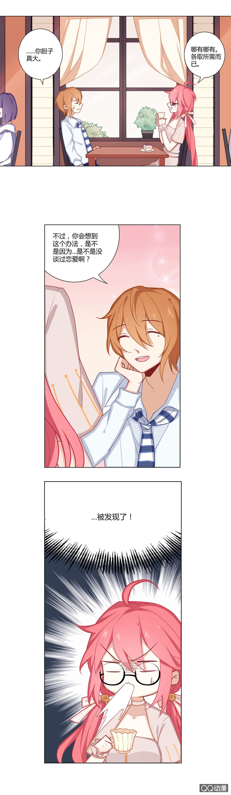 我们结婚吧-第10话