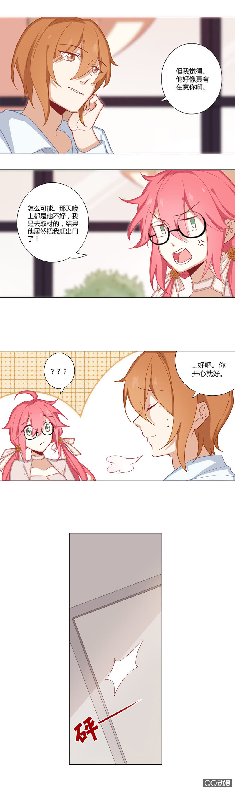 我们结婚吧-第10话