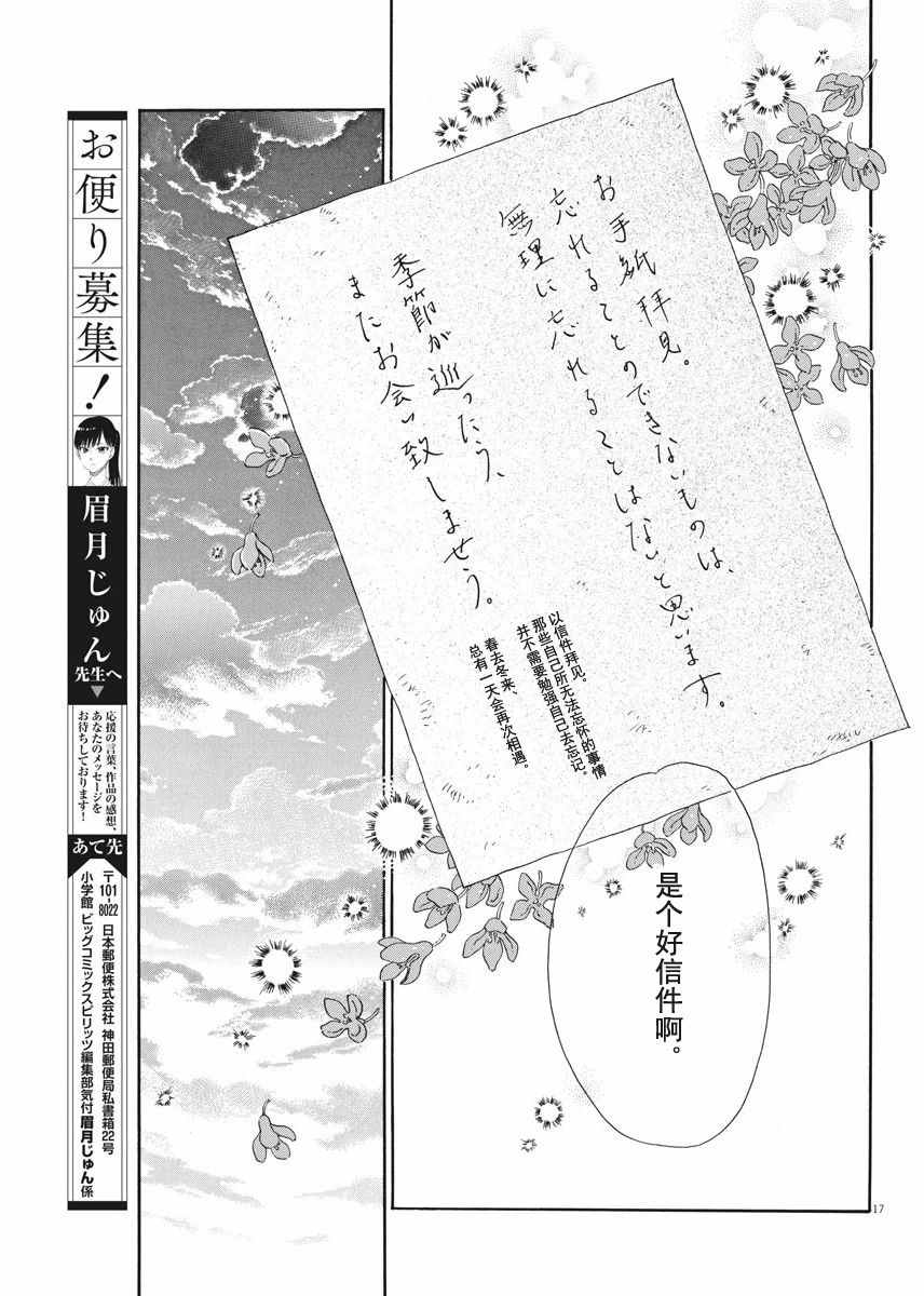 戀如雨止 - 第38話 - 1