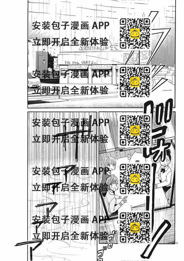 戀如雨止 - 第56話 - 2