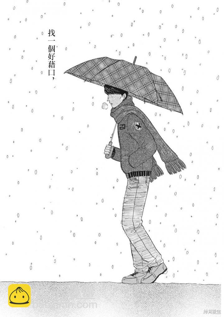 戀如雨止 - 第79話 - 1