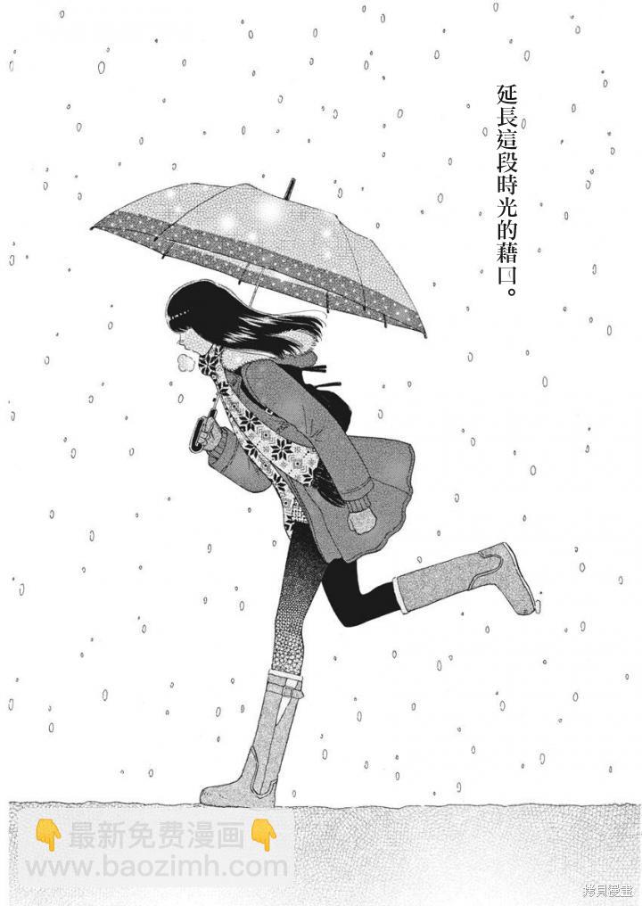 戀如雨止 - 第79話 - 2