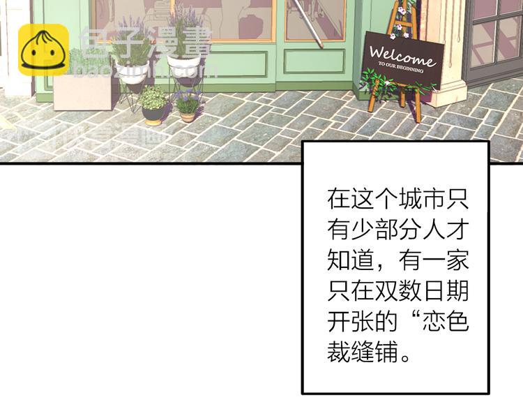 第1话 杠精总裁vs冰山裁缝(1/5)-第2话