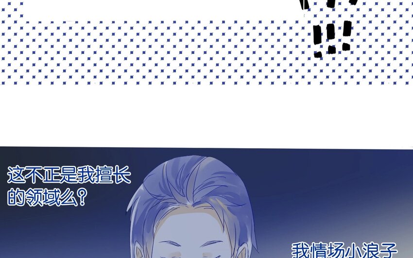 10 第9话   撩妹攻略-第10话