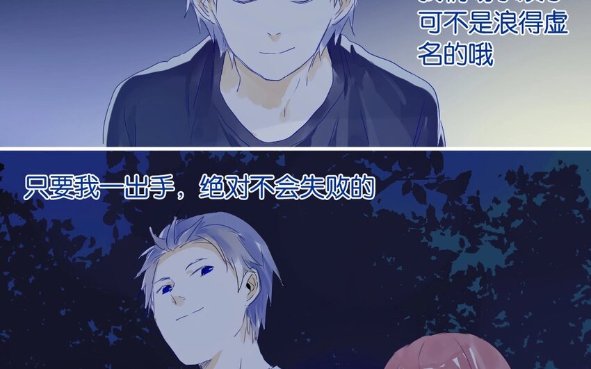 10 第9话   撩妹攻略-第10话