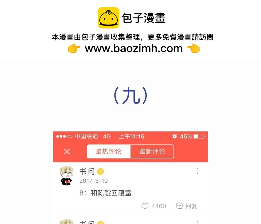 10 第9话   撩妹攻略-第10话