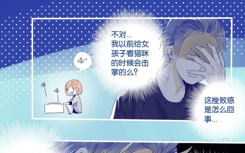 10 第9话   撩妹攻略-第10话