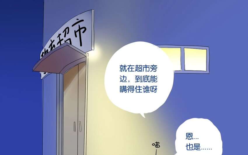 10 第9话   撩妹攻略-第10话