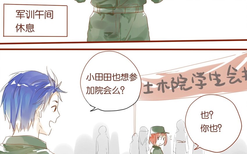 10 第9话   撩妹攻略-第10话