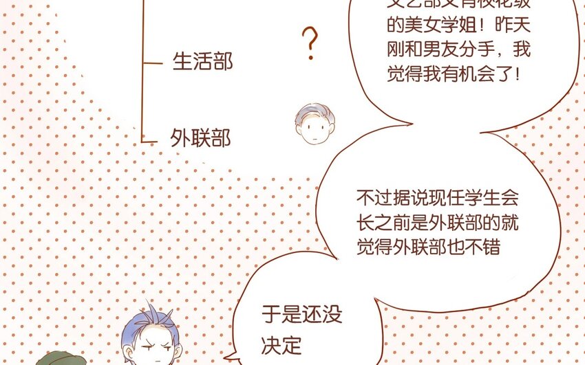 10 第9话   撩妹攻略-第10话