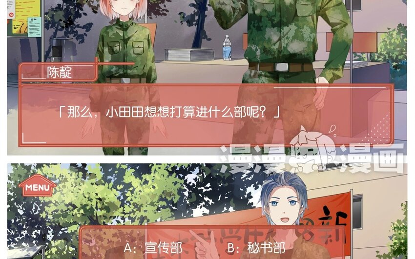 10 第9话   撩妹攻略-第10话