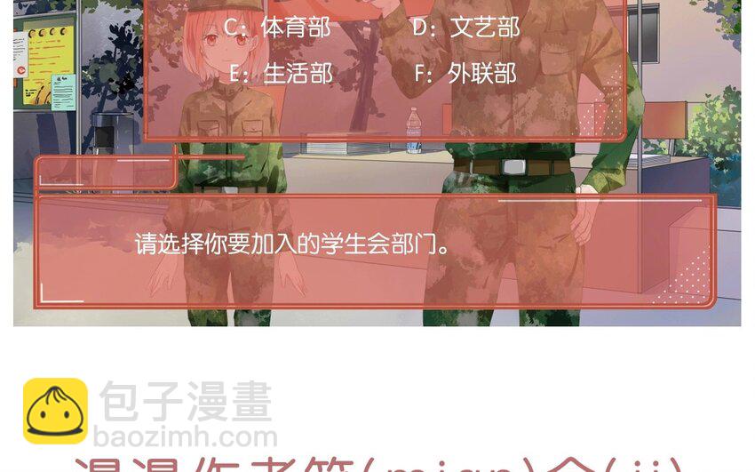 10 第9话   撩妹攻略-第10话