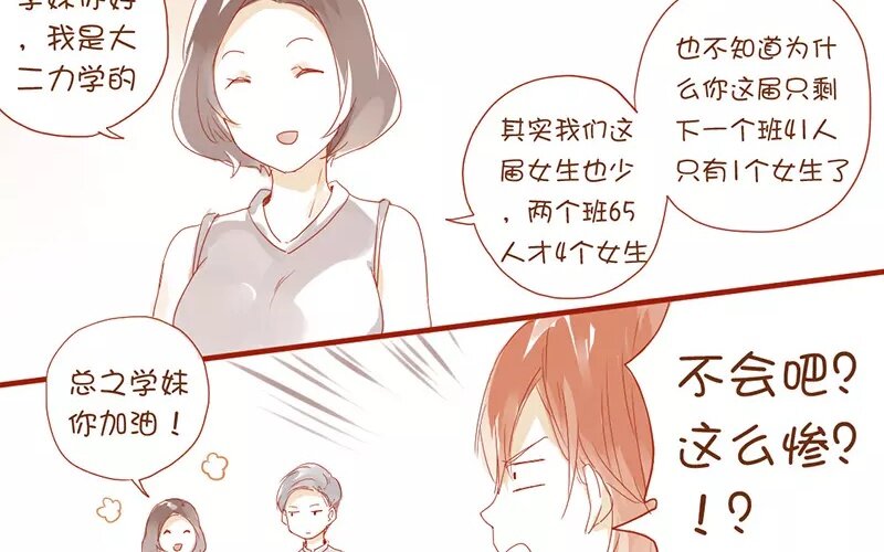 2 第1话   班花(1/2)-第2话