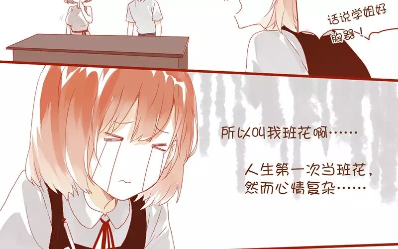 2 第1话   班花(1/2)-第2话