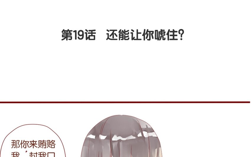 20 第19话  还能让你唬住？(1/2)-第20话