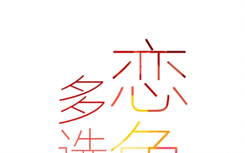 26 第24话  凑什么热闹！(1/2)-第26话