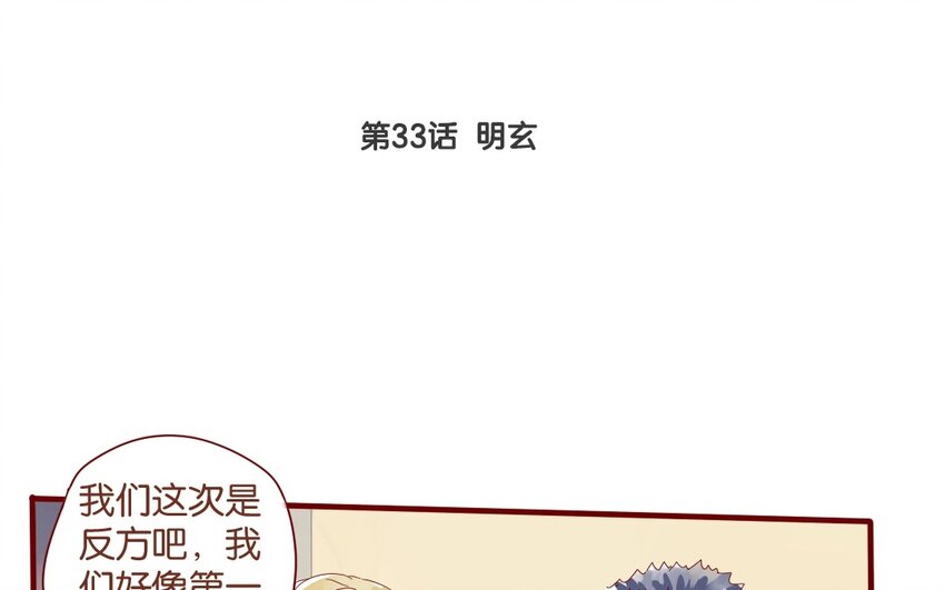 36 第33话  明玄(1/2)-第36话