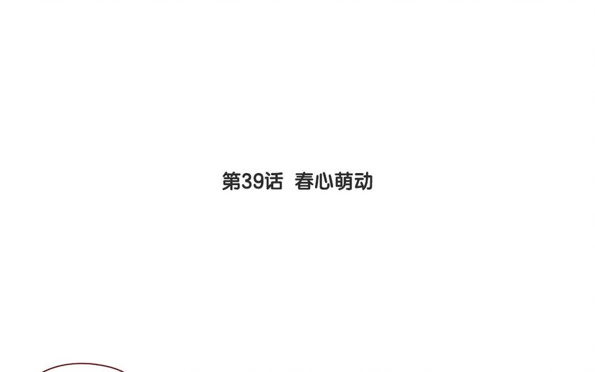 戀色多選題 - 42 第39話  春心萌動(1/2) - 6