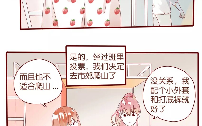 44 第41话  秋游联谊-第44话