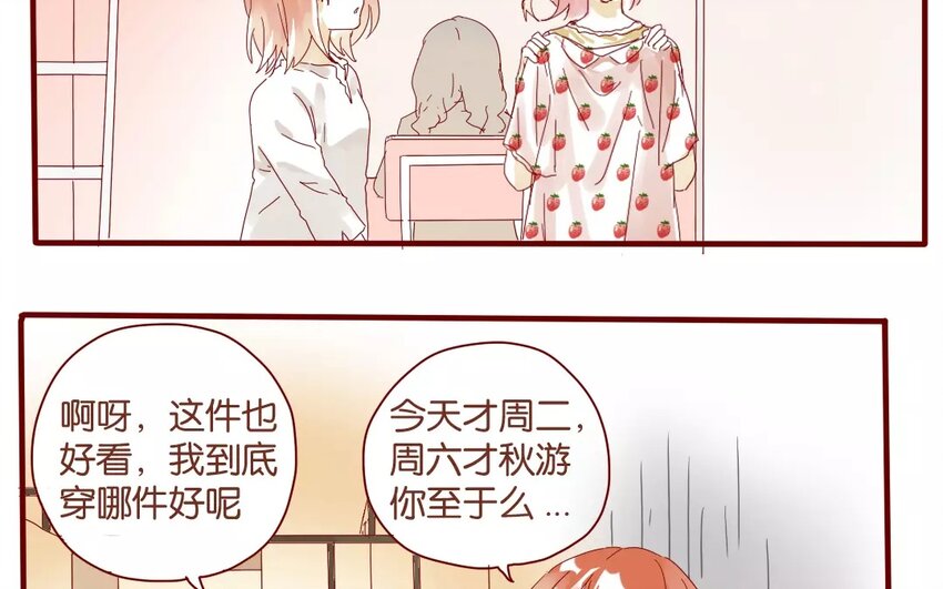 44 第41话  秋游联谊-第44话