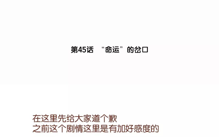 48 第45话  &ldquo;命运&rdquo;的岔口(1/2)-第48话