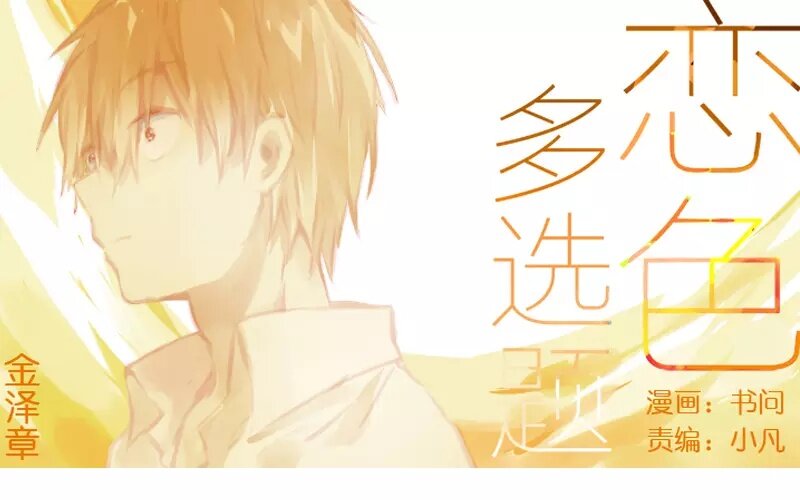 6 第5话  我只喜欢你(1/2)-第6话