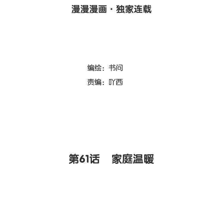 64 第61话 家庭温暖-第64话
