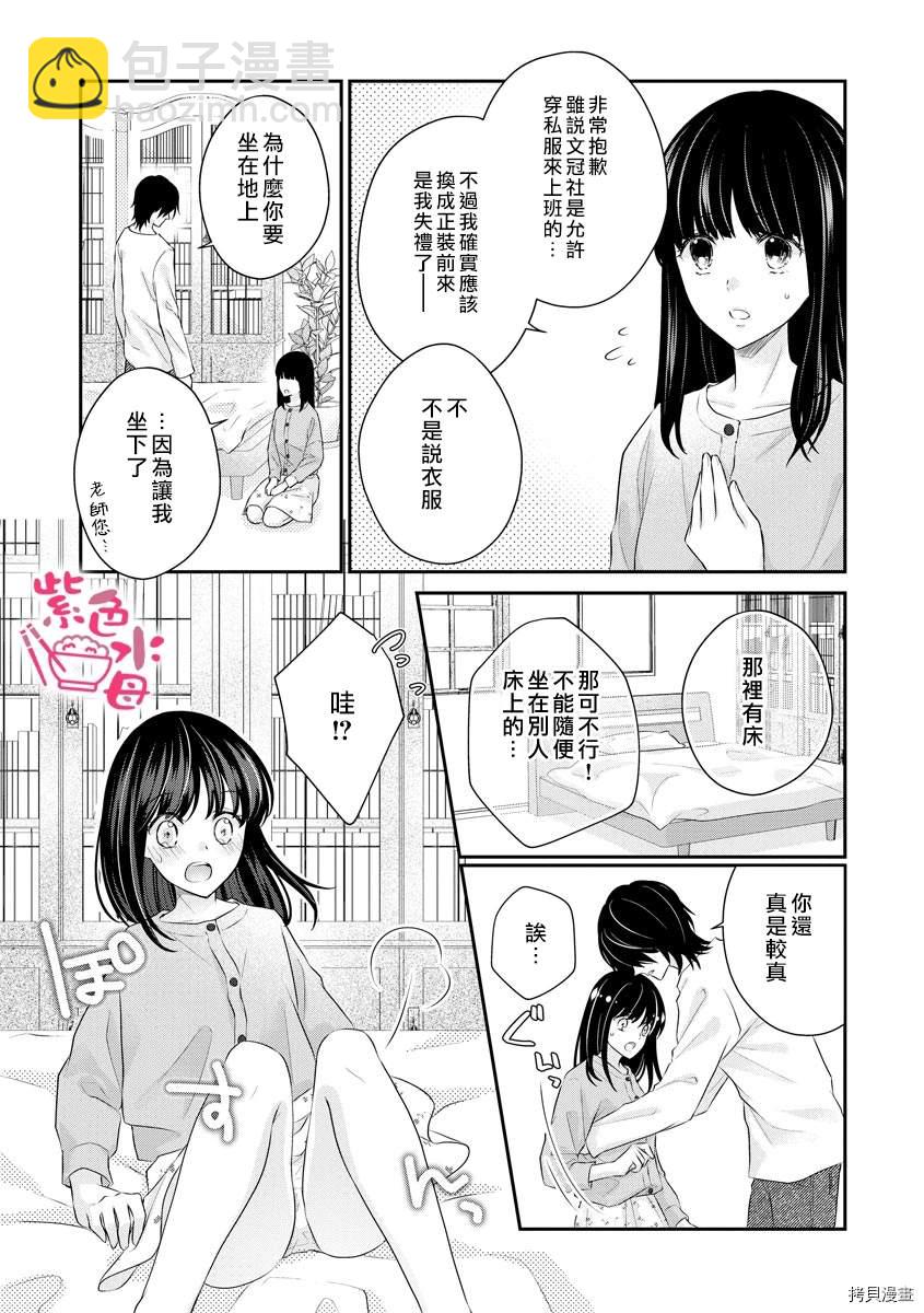 恋=SEX- - 第4话 - 5