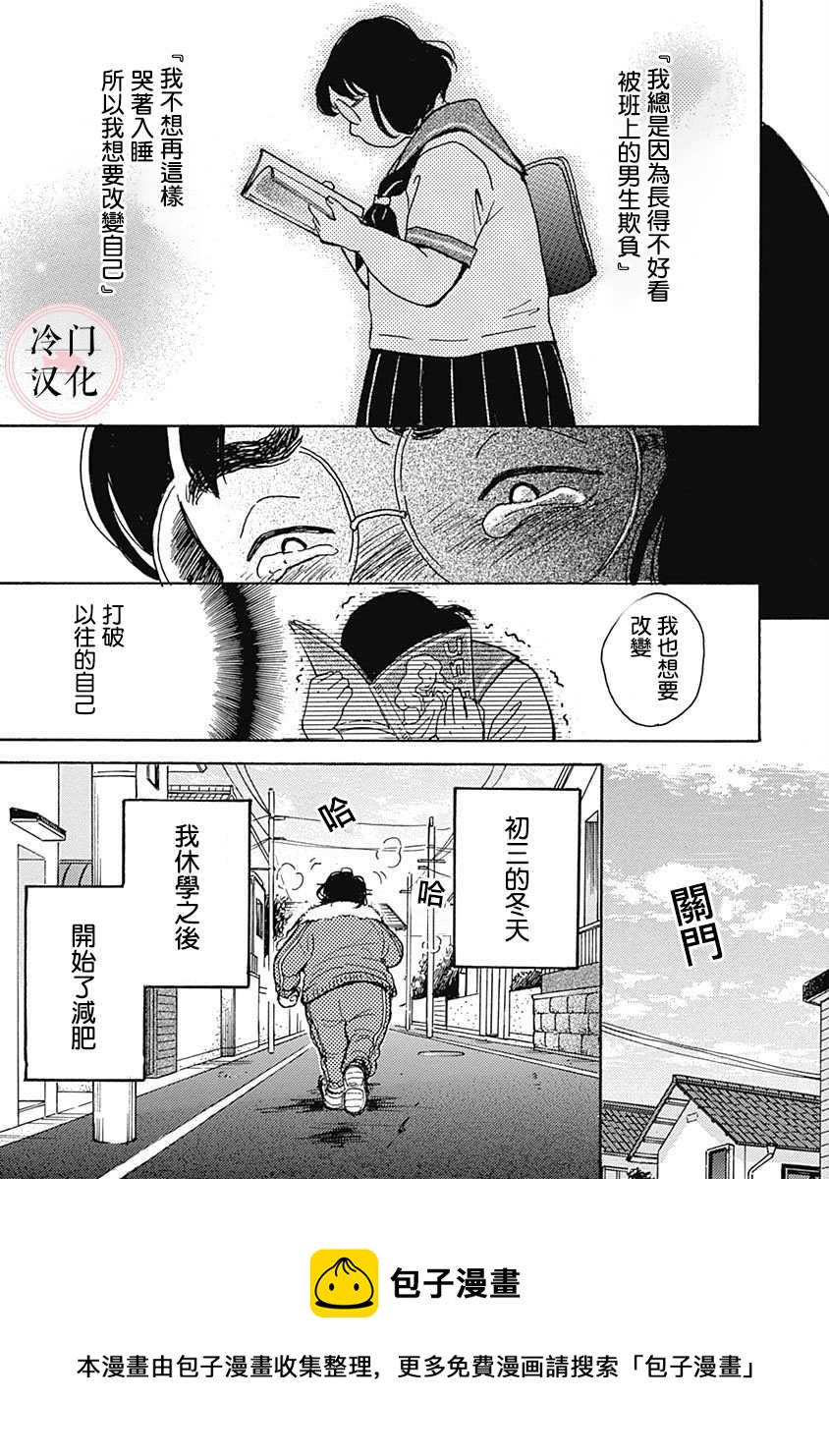 戀傷 - 第6話 - 4