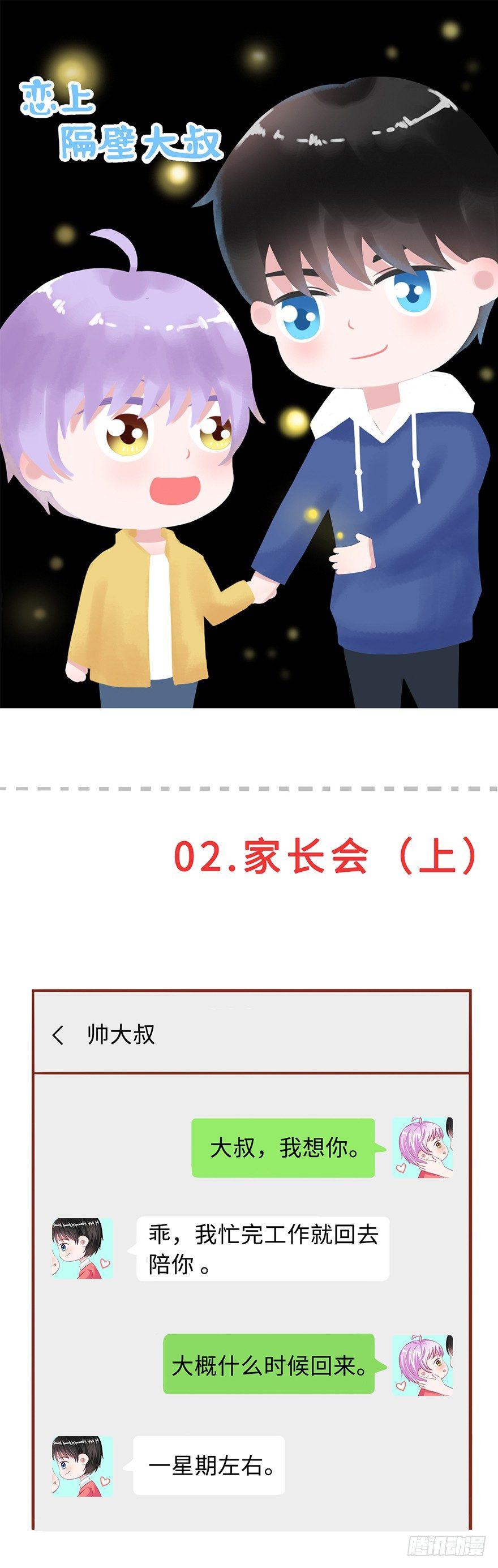 第二季：02.家长会（上）-第20话