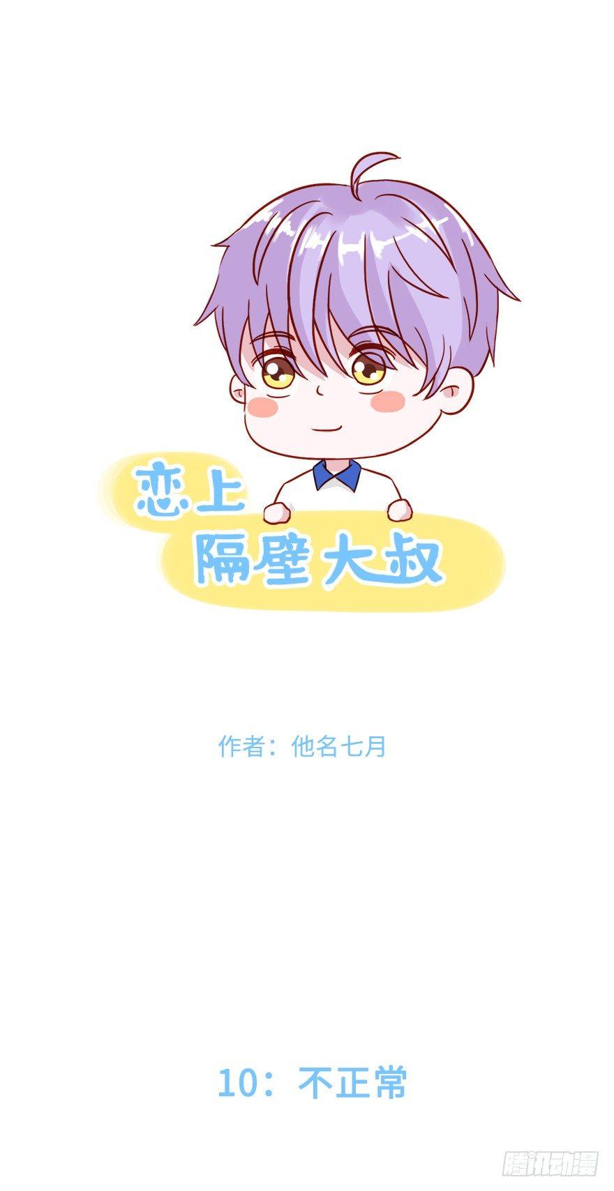 第二季：10.不正常-第28话